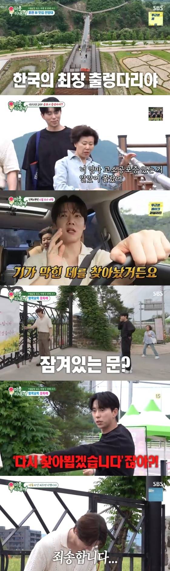포천 꽃축제 장소 입구가 잠겨 있어 난감해하는 미운 우리 새끼 출연진 모습