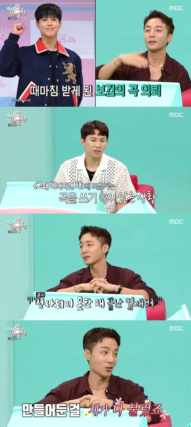 ‘전참시’. 사진|MBC