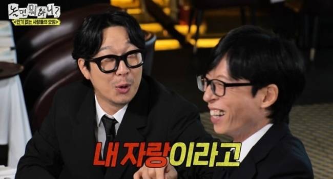 하하와 유재석. 사진ㅣ‘놀면뭐하니’ 방송 캡처