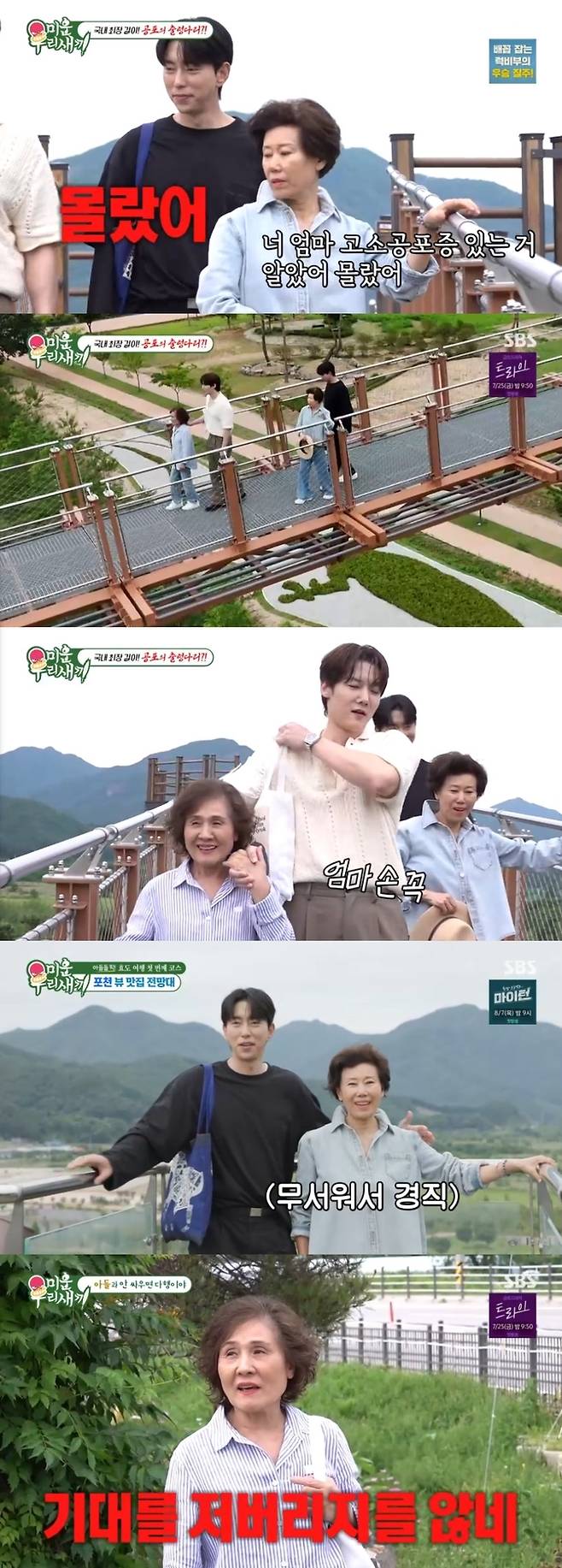 ‘미운 우리 새끼’ 사진|SBS