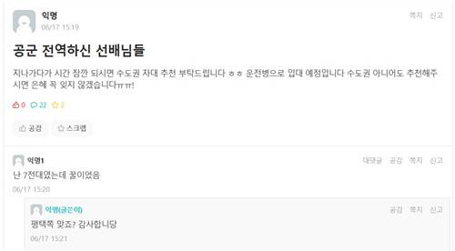 공군의 부대별 복무여건을 물어보는 게시물 [중앙대 온라인 커뮤니티 캡처. 재판매 및 DB 금지]