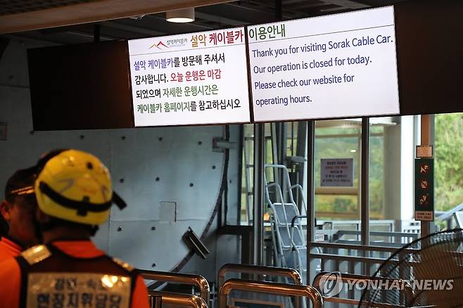 설악산 케이블카 멈춤…구조 작업 중 (속초=연합뉴스) 류호준 기자 = 20일 오후 3시 56분께 강원 속초시 설악산 케이블카가 운행 중 멈추는 사고가 발생해 소방 당국이 구조 작업 중이다. 2025.7.20 ryu@yna.co.kr