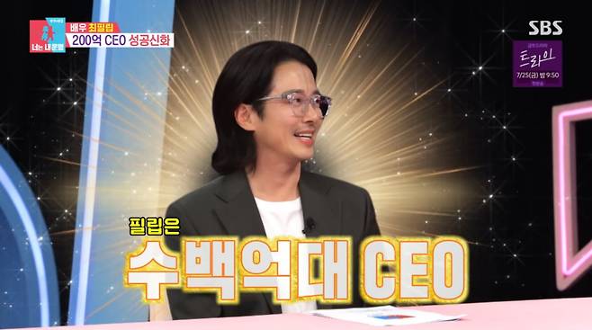 사진=SBS '동상이몽2'