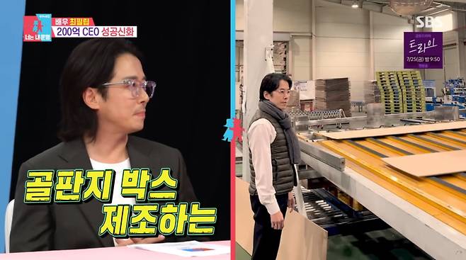 사진=SBS '동상이몽2'