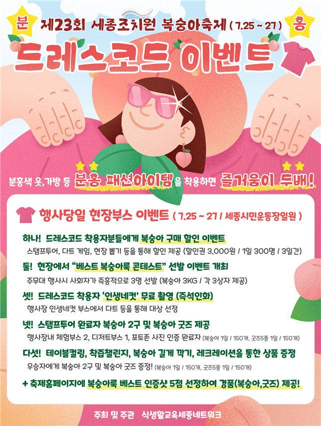 드레스코드 이벤트.