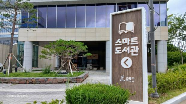 고흥군이 365일 이용이 가능한 고흥군청 스마트도서관을 21일부터 운영한다. 고흥군 제공