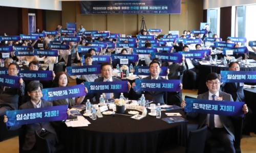 강원랜드와 한국도박문제예방치유원이 공동 주최한 제1회 강원랜드 중독예방 포럼이 지난 3일 서울에서 열려사감위·문화체육관광부·한국도박문제예방치유원 등 정부기관과 사행사업기관인 한국마사회·국민체육진흥공단·동행복권·청도공영사업공사, 유관 업계 종사자 108명이 참석했다.