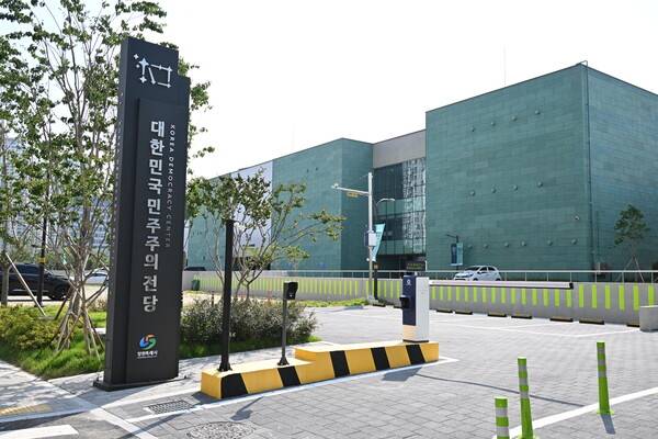 대한민국민주주의전당 전경. /경남도민일보 DB