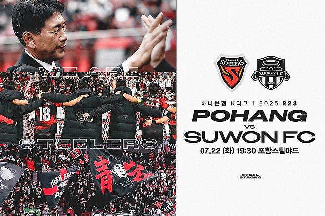 포항스틸러스가 22일 포항스틸야드에서 열리는 수원FC와의 홈경기를 ‘포스코 포항제철소 파트너사협회 데이’로 팬들과 만난다. /포항스틸러스 제공