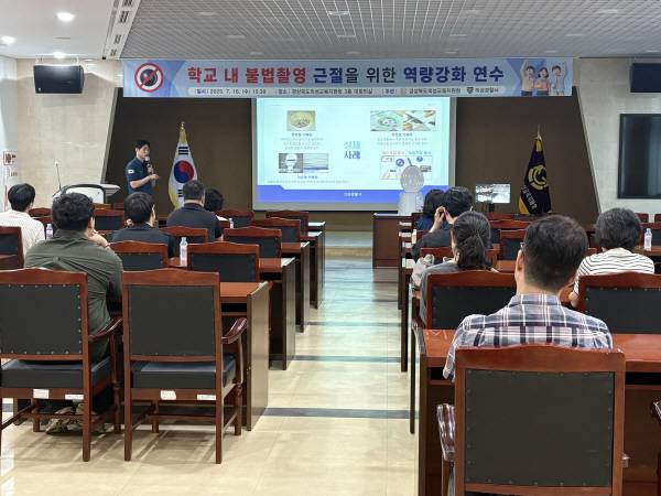 의성경찰서 박정무 경위(성폭력 예방담당자)가 16일 경상북도의성교육지원청 대회의실에서 지역 내 초·중·고 교원 30여 명을 대상으로 '학교 내 불법촬영 근절을 위한 역량강화 연수'를 진행하며 불법촬영 탐지장비의 원리와 실제 사례를 설명하고 있다. 의성경찰서