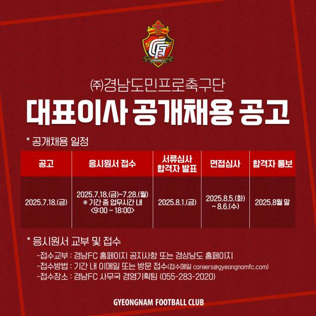 경남도민프로축구단 경남FC 대표이사 공개채용 공고문./경남FC/