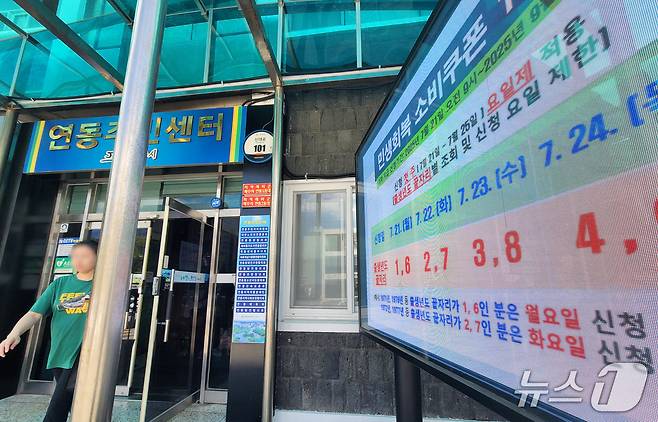 21일 오전 제주시 연동주민센터 앞에 민생회복 소비쿠폰 발급 관련 안내가 나오고 있다. 2025.7.21/뉴스1