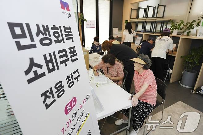 종로구가 21일부터 주민들의 가계 부담을 완화하고 지역경제에 활력을 불어넣기 위해 '민생회복 소비쿠폰' 1차 신청 접수를 시작했다고 밝혔다. 사진은 민생회복 소비쿠폰 신청 첫날인 21일 서울 종로구 청운효자동주민센터 모습. (종로구 제공. 재판매 및 DB 금지) 2025.7.21/뉴스1