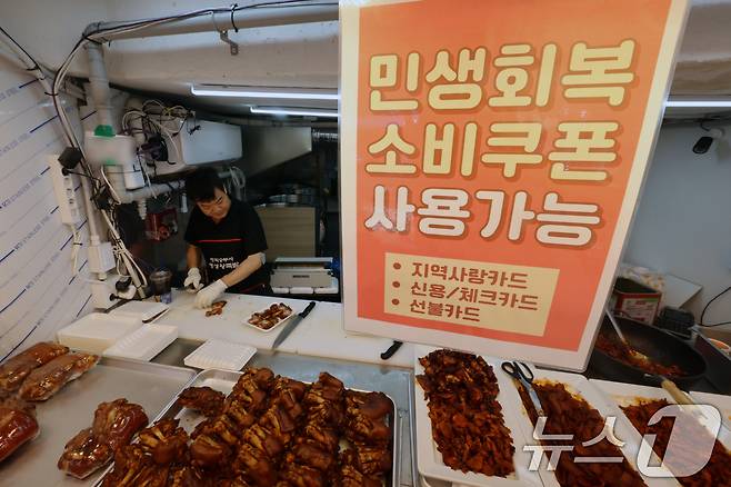 민생회복 소비쿠폰 1차 신청 첫 날인 21일 서울의 한 족발전문점에 쿠폰 사용 관련 안내문이 붙어있다. 2025.7.21/뉴스1 ⓒ News1 황기선 기자