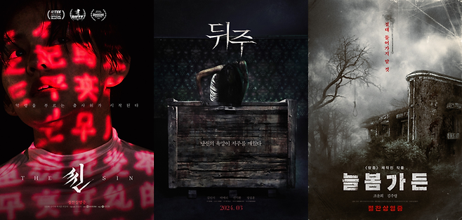 영화 ‘씬’ ‘뒤주’ ‘늘봄가든’. 사진| 롯데엔터테인먼트, 파이브데이,  바이포엠스튜디오