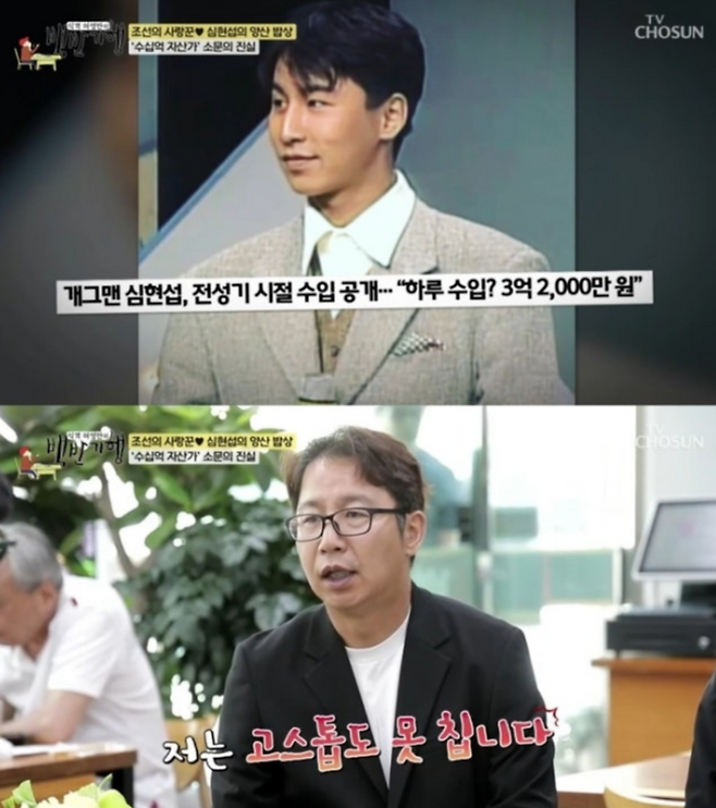 식객 허영만의 백반기행. 사진 | TV조선