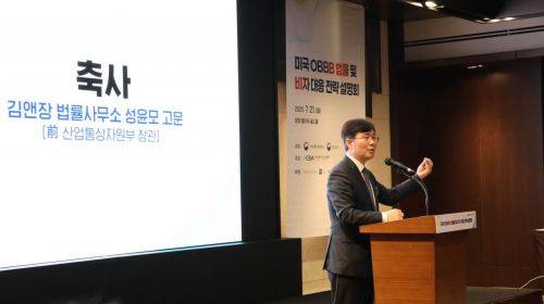 성윤모 김앤장 법률사무소 고문(전 산업통상자원부 장관)이 21일 열린 '미국 OBBBA 법률 및 비자 대응 전략 설명회'에서 축사를 하고 있다. 2025.7.21. 한국배터리산업협회