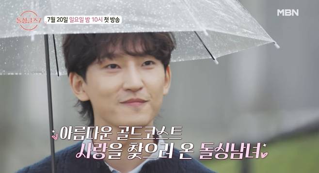 ‘돌싱글즈7’ 10명 첫 만남 (사진: MBN)