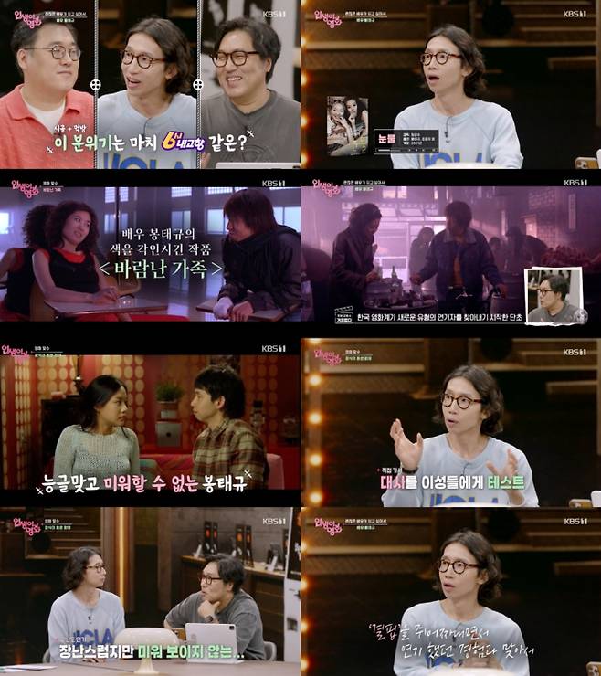 예능 ‘인생이 영화’ 봉태규 (제공: KBS1)