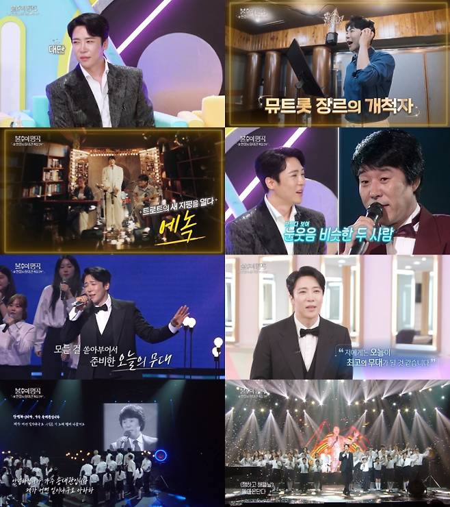 ‘불후의 명곡-아티스트 故 현철 & 송대관 편’ (제공: KBS 2TV)