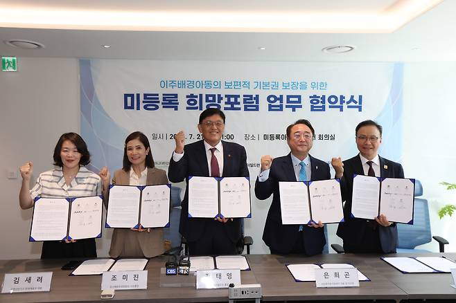 21일 오전 서울 종로구 미등록아동지원센터 사무실에서 '이주배경아동지원을 위한 업무협약' 체결식이 열렸다. 김새려 유엔난민기구 한국대표부 대표(왼쪽부터), 조미진 유니세프한국위원회 사무총장, 정태영 세이브더칠드런 총장, 은희곤 미등록아동지원센터 대표, 황병배 기독교대한감리회 선교국 총무가 참석했다./미등록이동지원센터