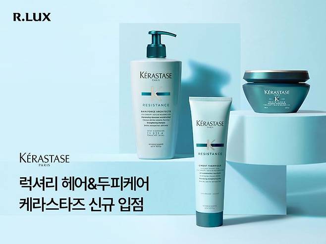 R.LUX, 프랑스 럭셔리 브랜드 ‘케라스타즈’ 신규 입점. ⓒ쿠팡