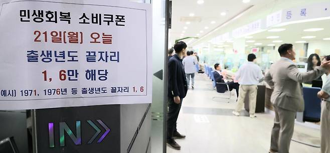 민생회복 소비쿠폰 지원 첫날인 21일 전북 완주군 삼례읍 행정복지센터에 민생회복 소비쿠폰 안내문이 붙어 있다. 2025.7.21/뉴스1