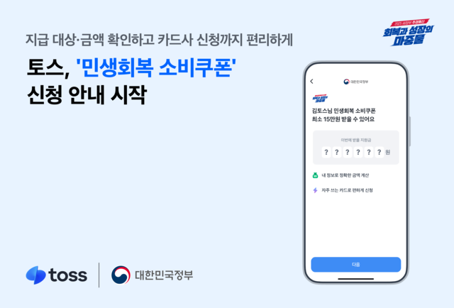 [토스 제공]