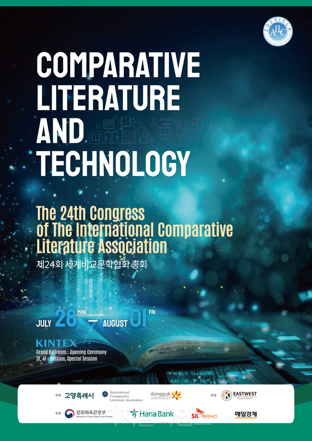2025 ICLA Congress 포스터.    <동서비교문학학회 제공>