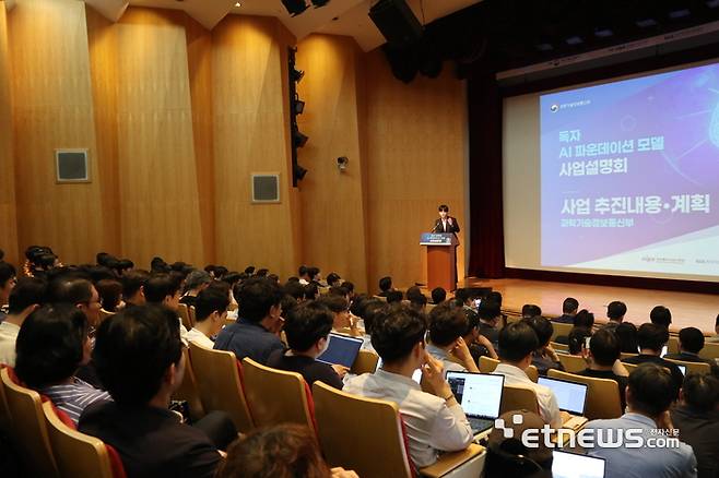 지난달 27일 서울 역삼동 포스코타워에서 과학기술정보통신부의 '민·관 협력형 AI 파운데이션 모델 사업설명회'가 열리고 있다. ⓒ박종진기자