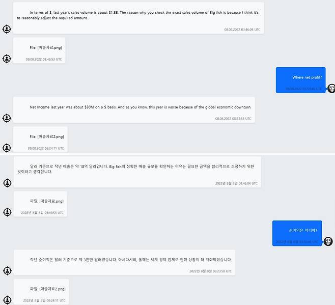 랜섬웨어 그룹 락빗 3.0과 국내 S사 대리인 간 대화내용. S사 대리인은 록빗 3.0이 실제 S사 매출보다 크게 알고 있어 몸값을 낮추기 위해 회사 매출자료를 제시하고 있다. 빅 피쉬(big fish)는 S사를 의미한다. 아래는 자동번역본. 랜섬웨어닷라이브 캡처