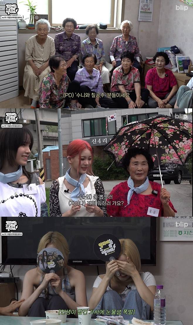 사진='영파씨는 국힙의 딸내미'