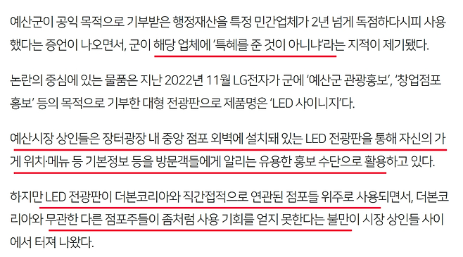 Screenshot 2025-07-21 at 15.02.21.png 더본코리아&예산시장 LED 전광판, 특정업체 독점 논란 ㄷㄷㄷ;;.jpg