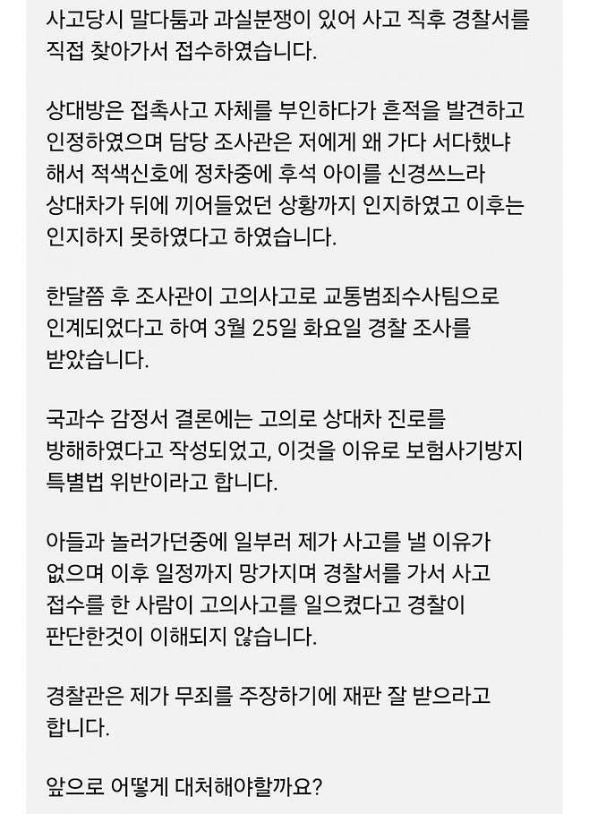 112.jpg 고의 진로방해 보험사기 논란 .jpg