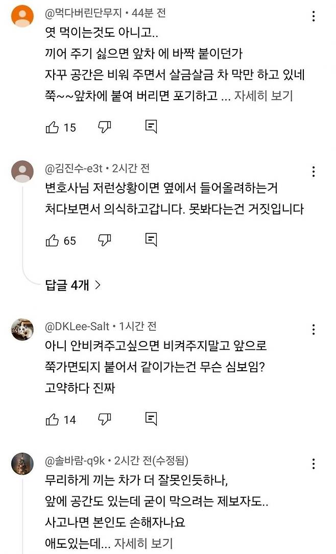 114.jpg 고의 진로방해 보험사기 논란 .jpg