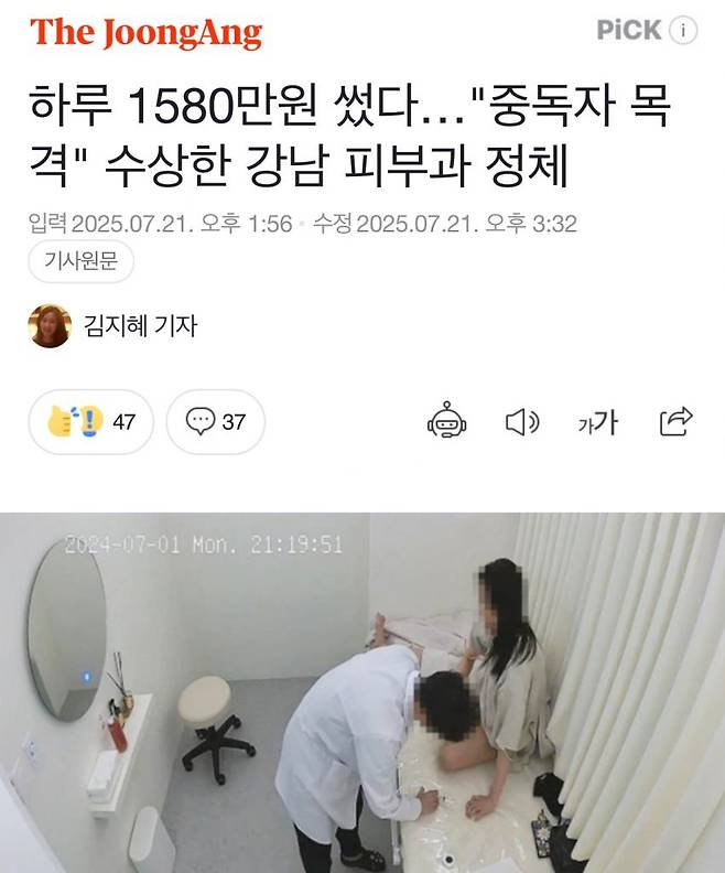 IMG_3603.jpeg 뽕쟁이들의 성지가 된 강남 피부과