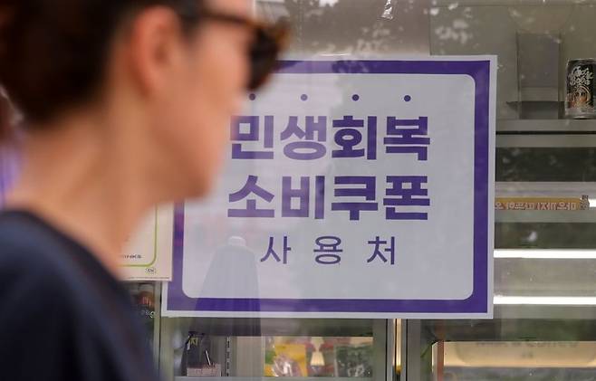 민생회복 소비쿠폰 1차 지급 신청을 하루 앞둔 지난 20일 서울 시내 한 편의점에 민생회복지원금 사용처 안내문이 부착되어 있다. 뉴시스