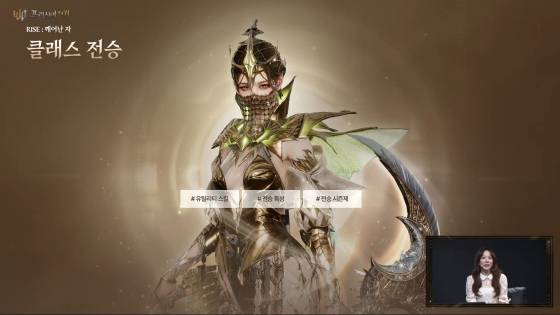 온라인 쇼케이스 ‘RISE: 깨어난 자’