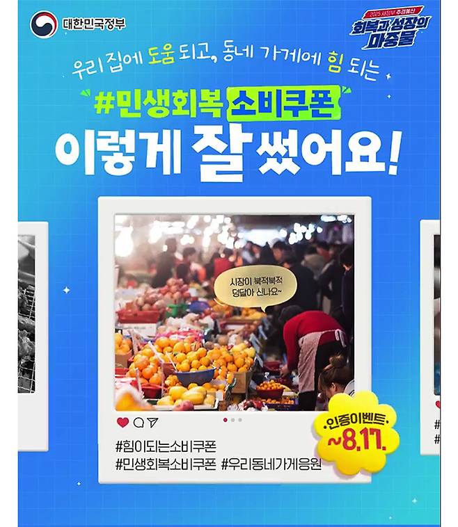 '민생회복 소비쿠폰, 이렇게 잘 썼어요' 이벤트 이미지 예시(이미지=문체부 제공)