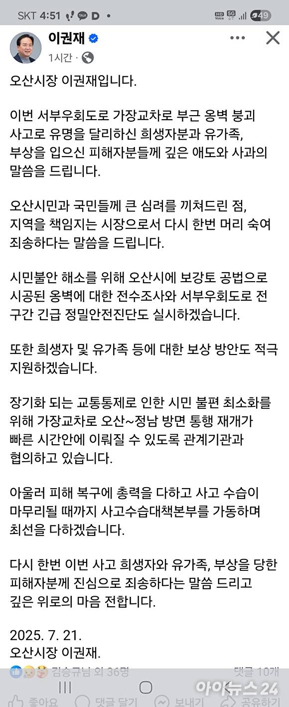 이권재 오산시장 페이스북. [사진=김장중 기자]