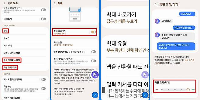 확대, 화면 크게/작게 기능 이용법 / 출처=IT동아