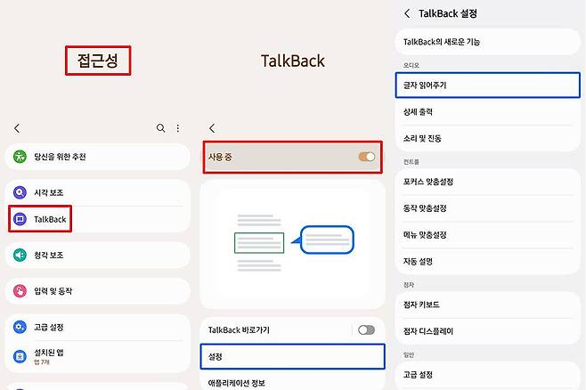 화면을 음성으로 읽어주는 톡백 / 출처=IT동아