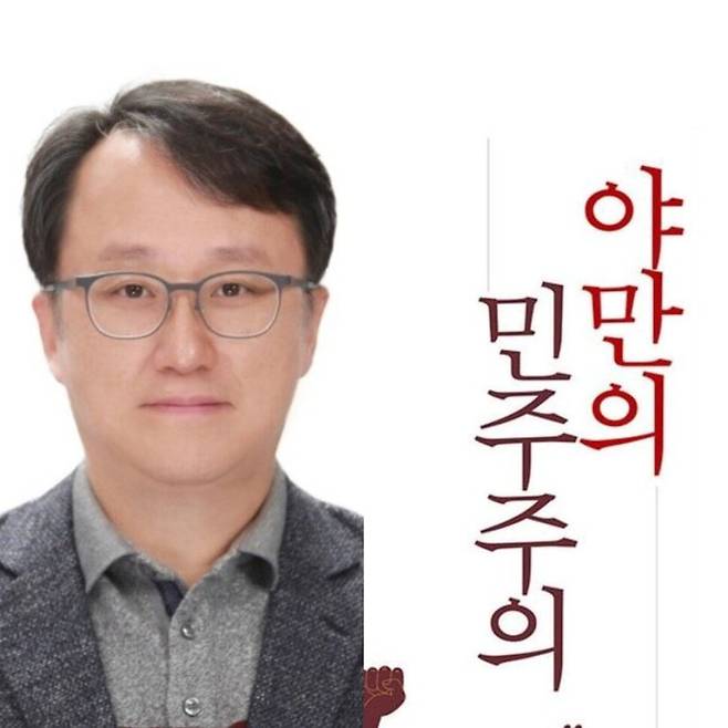 강준욱 대통령실 사회통합비서관(왼쪽)과 윤석열 전 대통령의 비상계엄을 옹호한 내용을 담은 그의 저서 '야만의 민주주의'. 출처=동국대, 미래사 갈무리.