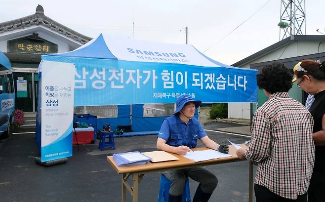 삼성전자서비스가 집중호우 피해 지역에서 특별 점검 서비스를 하고 있는 모습. 삼성 제공