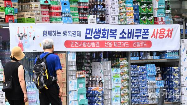 지난 20일 인천 남동구 한 마트에 '민생회복 소비쿠폰 사용 가능 매장'을 알리는 현수막이 걸려 있다. 민생경제 회복을 위한 조치로 소비활성화와 소상공인 및 자영업자 매출확대를 위한 민생회복 소비쿠폰은 21일부터 1차 지급 신청을 받는다. 소비쿠폰은 국민 1인당 15만원을 지급하되 차상위계층과 한부모가족에게는 1인당 30만원, 기초생활수급자에게는 1인당 40만원을 지급한다. 조병석 기자