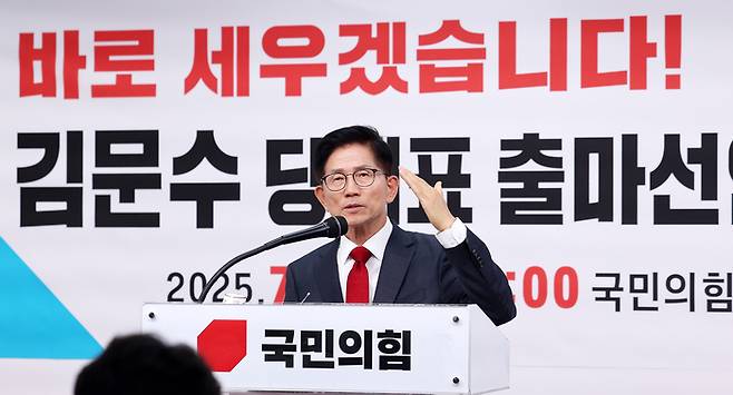 6·3 대선에 출마했던 김문수 전 고용노동부 장관이 20일 서울 여의도 국민의힘 중앙당사에서 열린 기자회견에서 당 대표 출마를 선언하고 있다. 2025.7.20 [뉴스1]