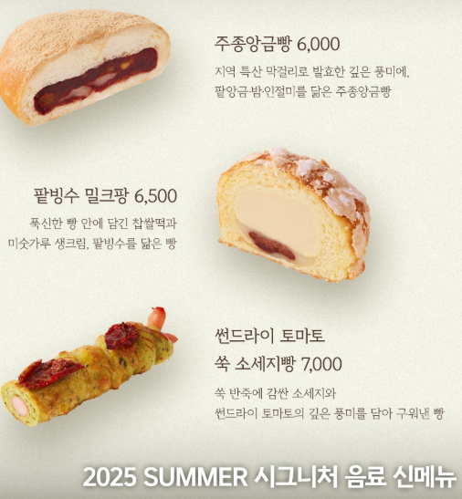 빵류 3종 / 사진=소노인터내셔널 공식 sns 캡처