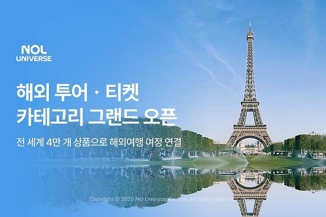 놀(NOL) 해외 투어 및 티켓 영역 개시 이미지 / 사진=놀유니버스