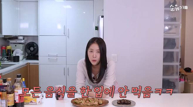 가수 소유는 평소 음식을 먹을 때 한 입에 먹지 않고 쪼개 먹는 습관이 있다고 밝혔다. /사진=유튜브 채널 '소유기' 영상