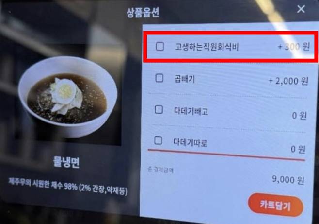 서울의 한 냉면집에서 직원 회식비로 손님에게 팁을 요청해 논란이다./사진=온라인 커뮤니티